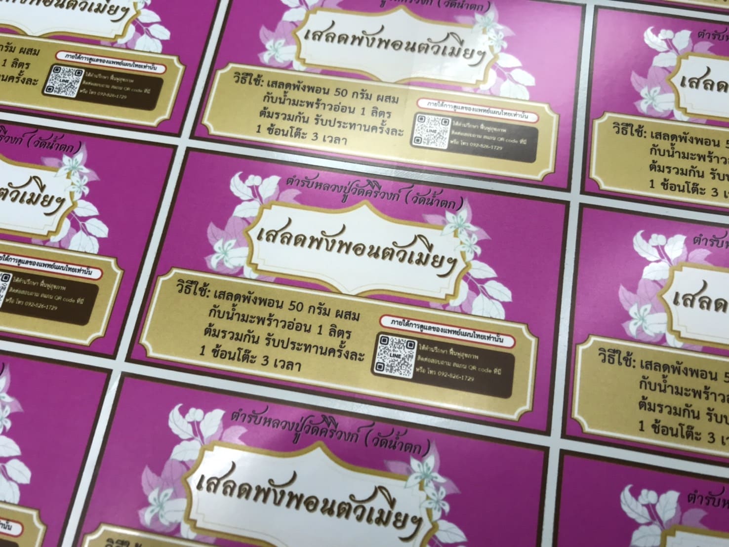 รับทำ สติ๊กเกอร์ฉลากบรรจุภัณฑ์ ราคาส่ง