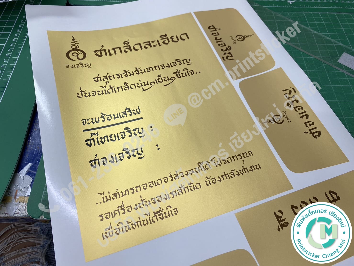 สติ๊กเกอร์ติดฉลากสินค้า สีทอง