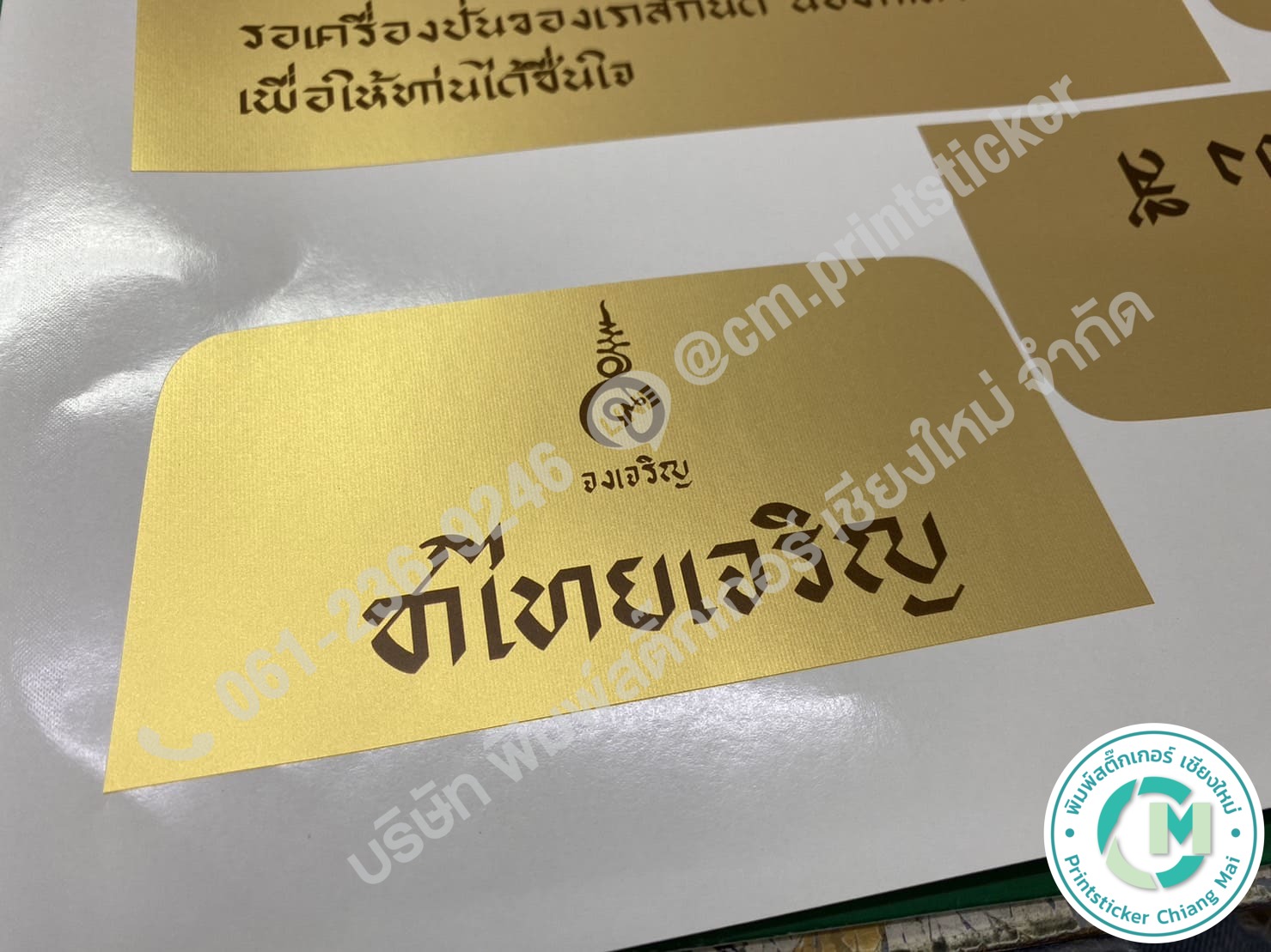 ฉลากสินค้าสีทอง