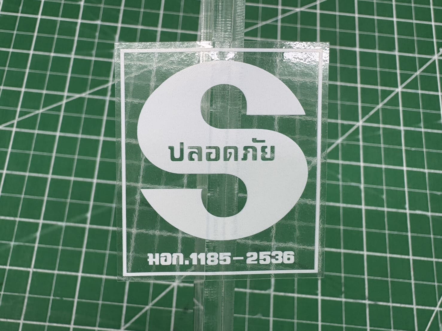 พิมพ์ฉลากสินค้าหมึกขาว